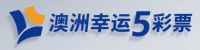 澳洲幸运5彩票